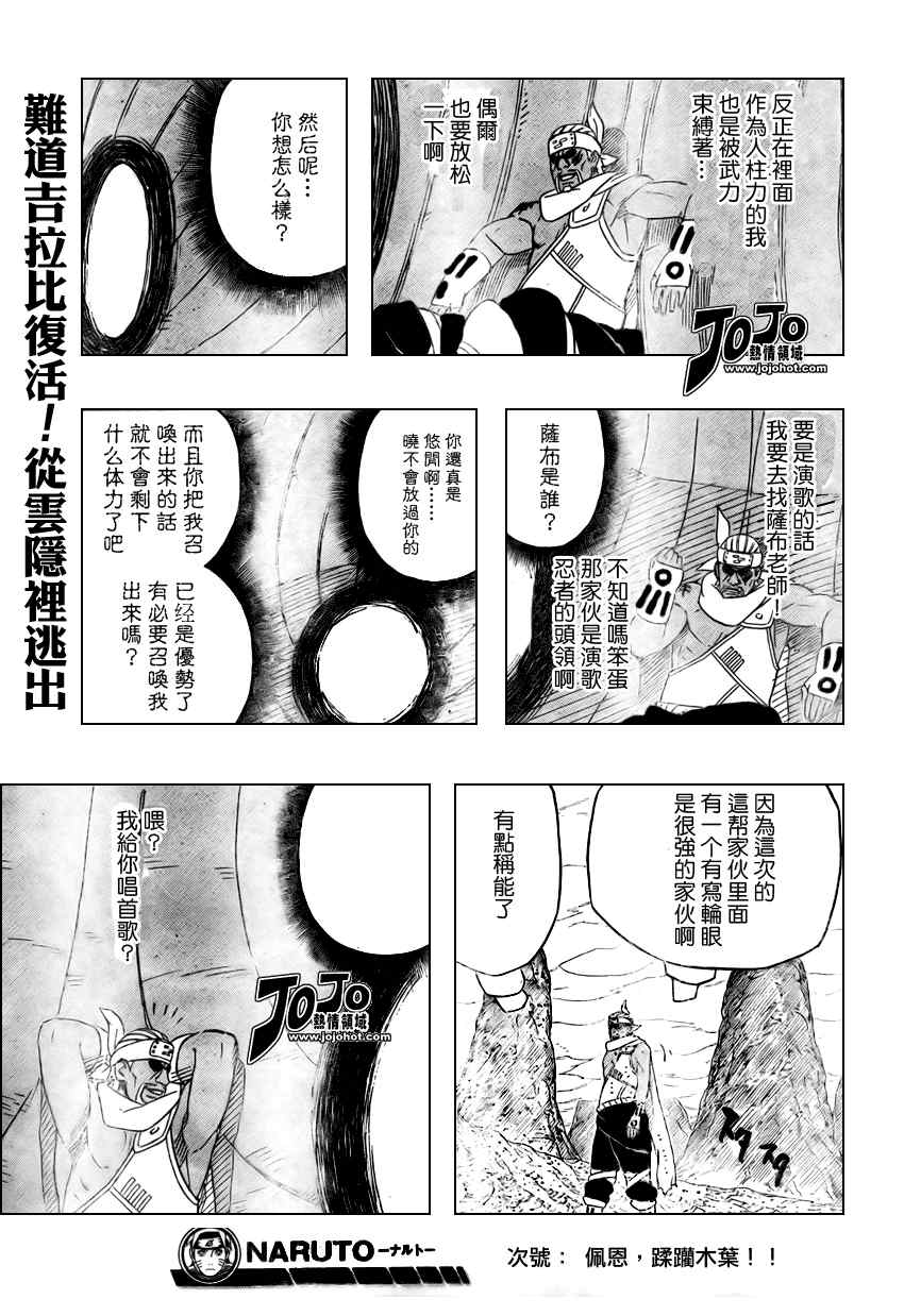 《火影忍者》漫画 419集