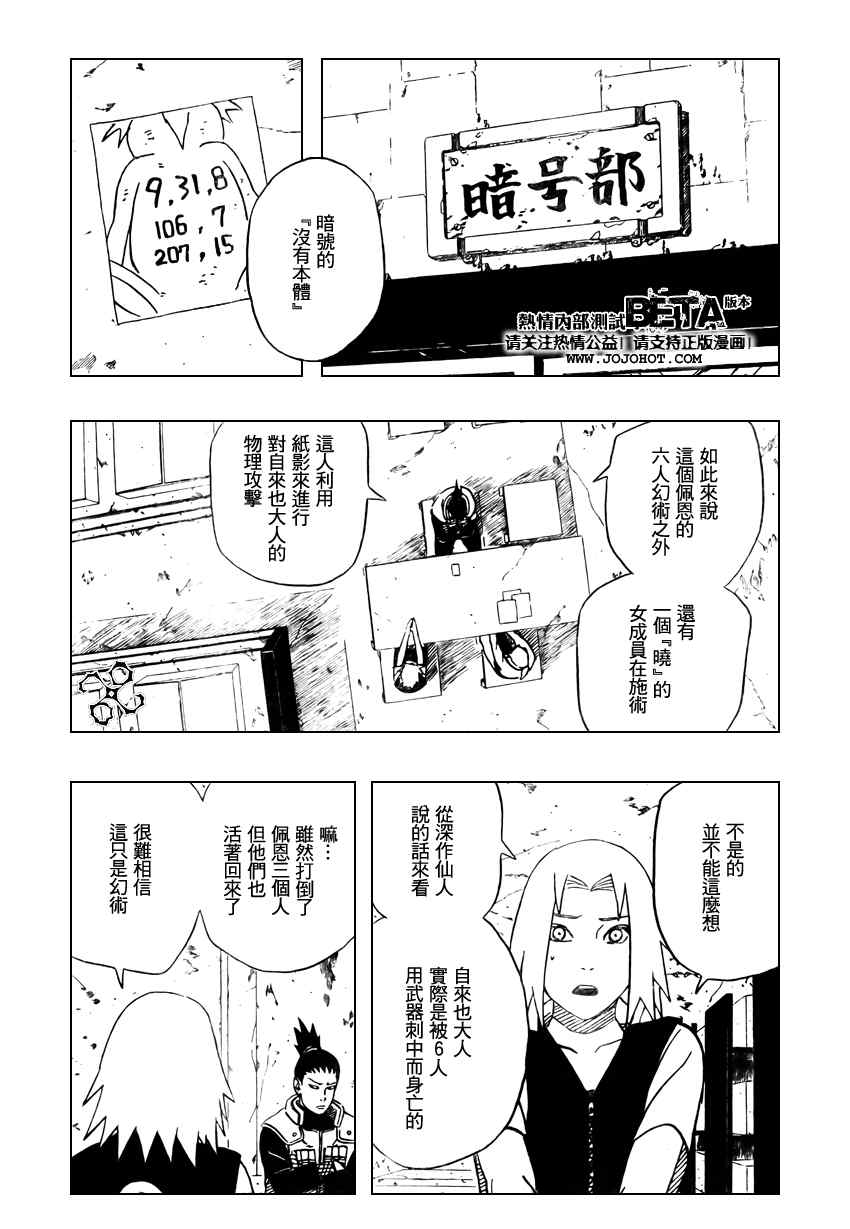 《火影忍者》漫画 418集