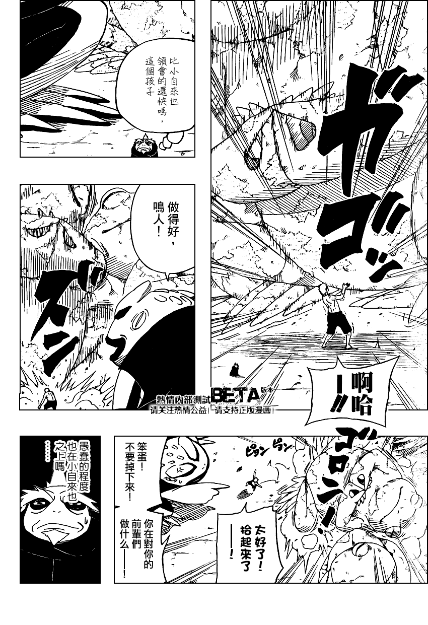 《火影忍者》漫画 414集