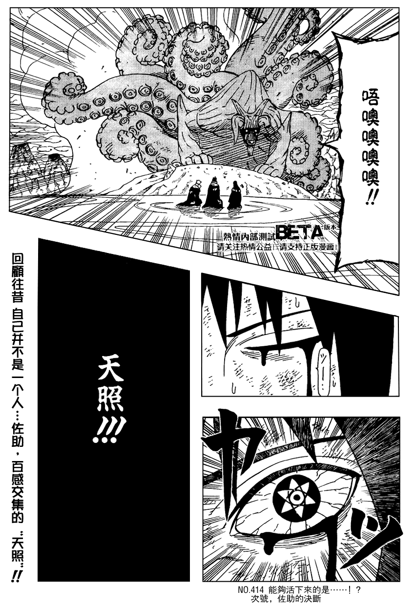 《火影忍者》漫画 414集