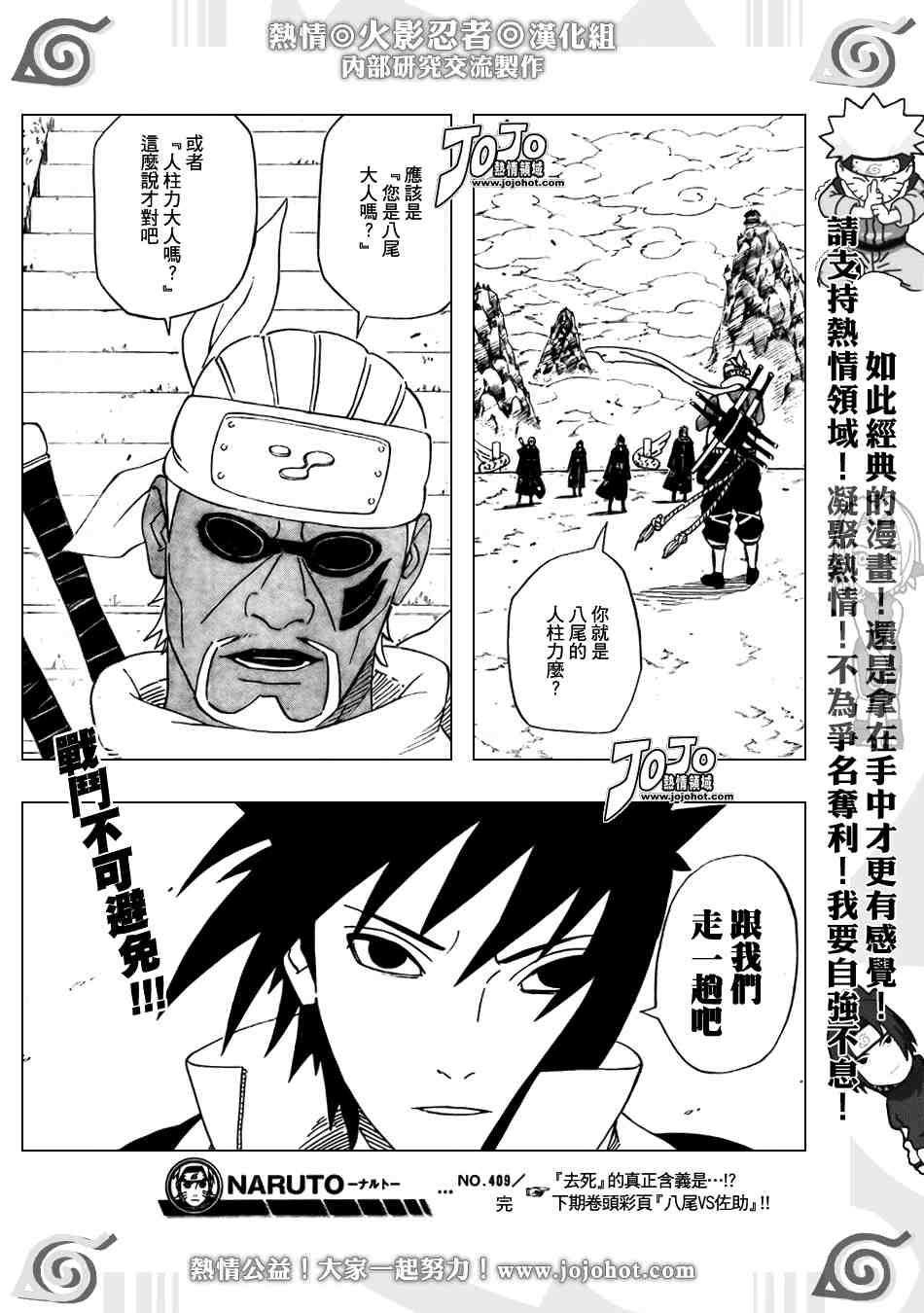 《火影忍者》漫画 409集