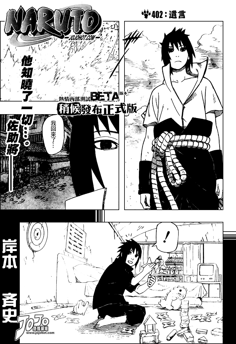 《火影忍者》漫画 402集