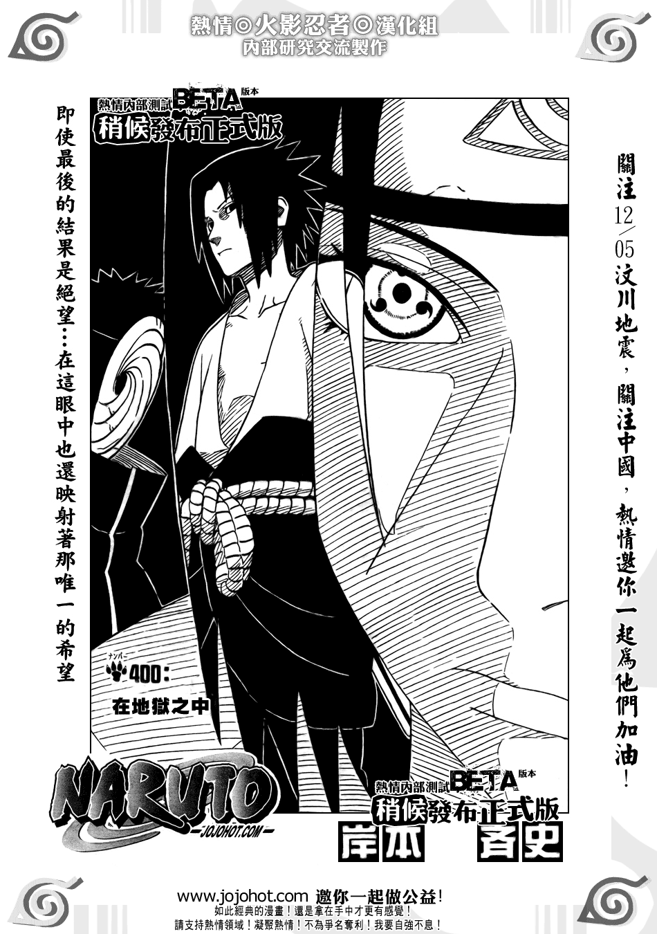 《火影忍者》漫画 400集