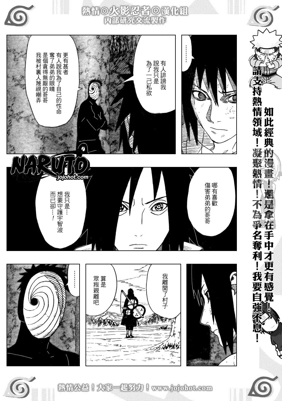 《火影忍者》漫画 399集