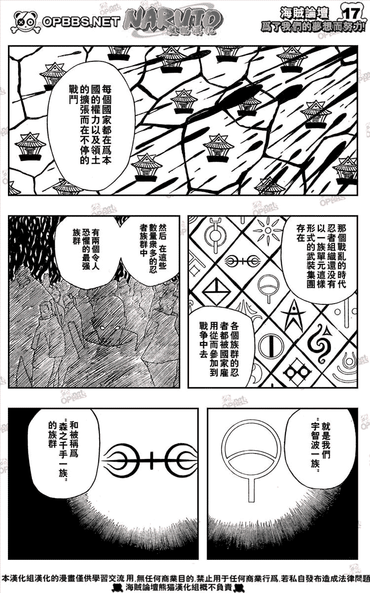 《火影忍者》漫画 398集