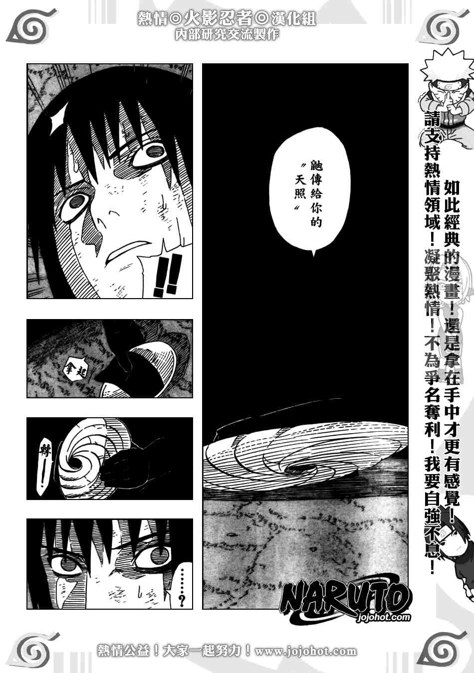 《火影忍者》漫画 397集