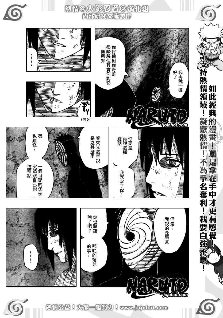 《火影忍者》漫画 397集