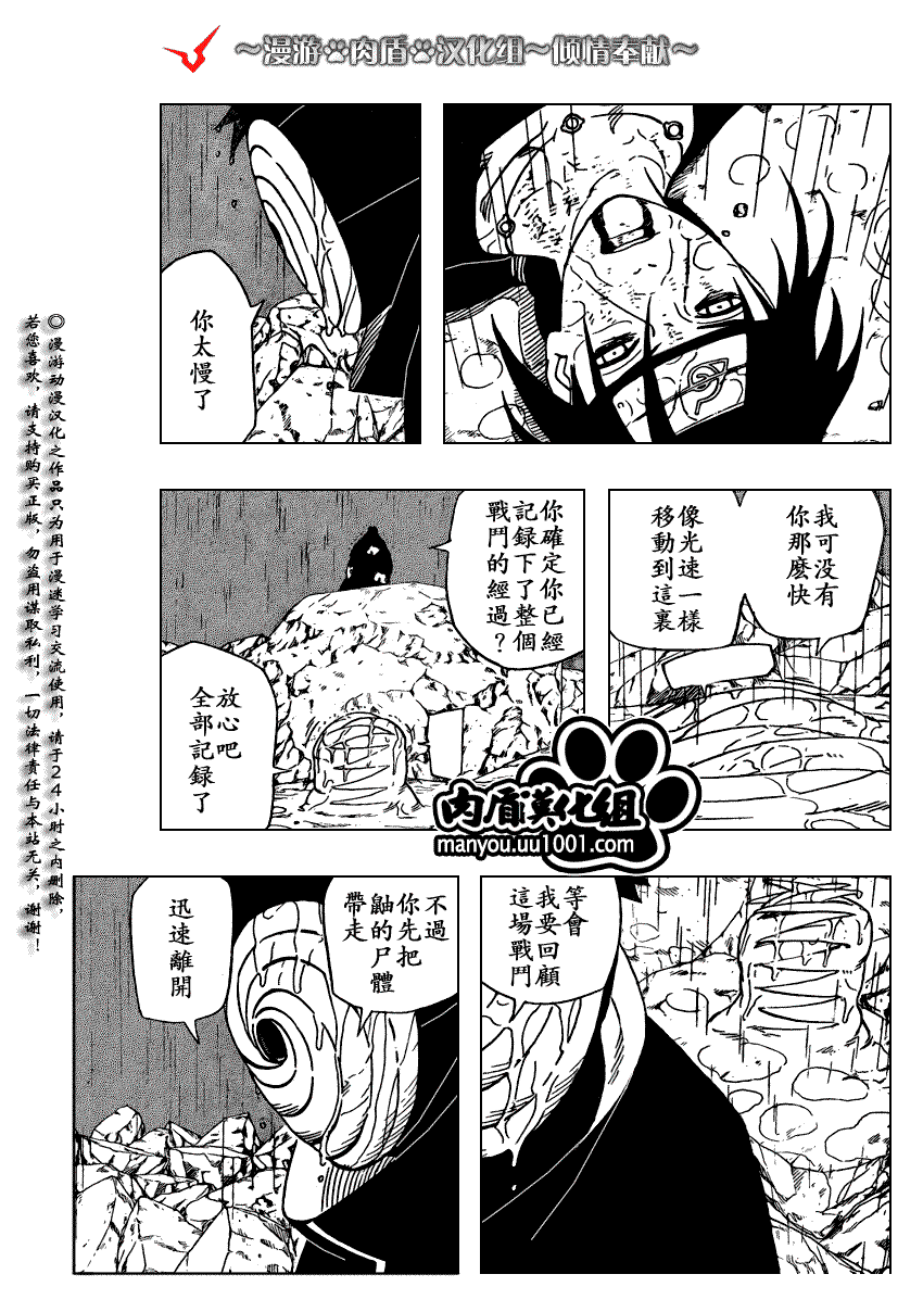 《火影忍者》漫画 396集