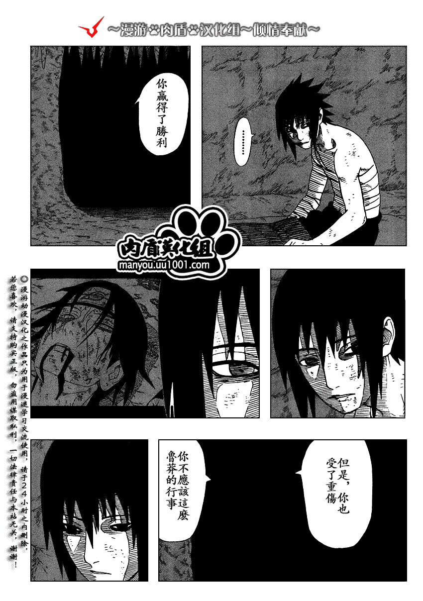 《火影忍者》漫画 396集