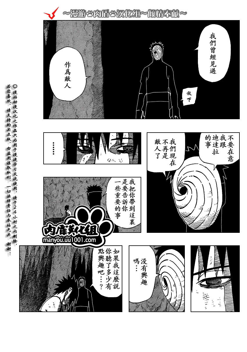 《火影忍者》漫画 396集