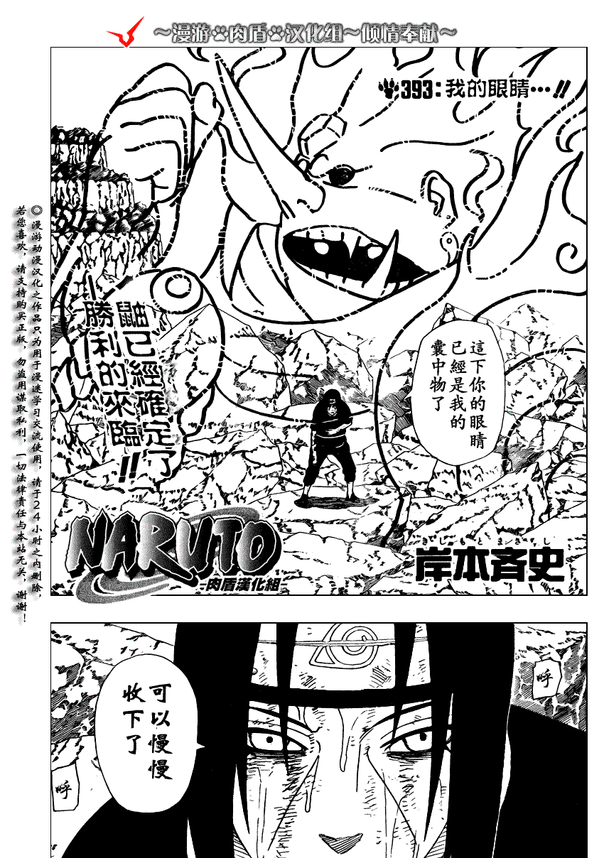 《火影忍者》漫画 393集