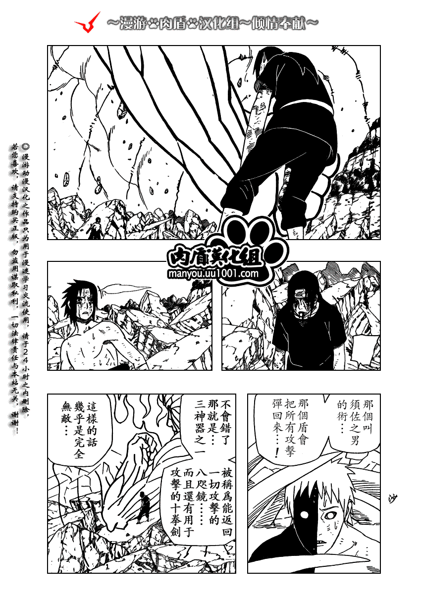 《火影忍者》漫画 393集