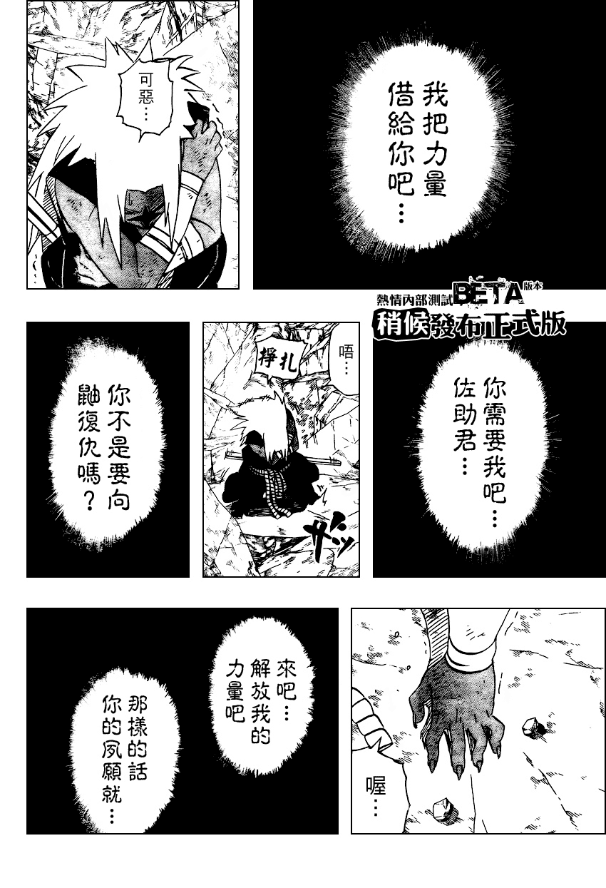 《火影忍者》漫画 392集