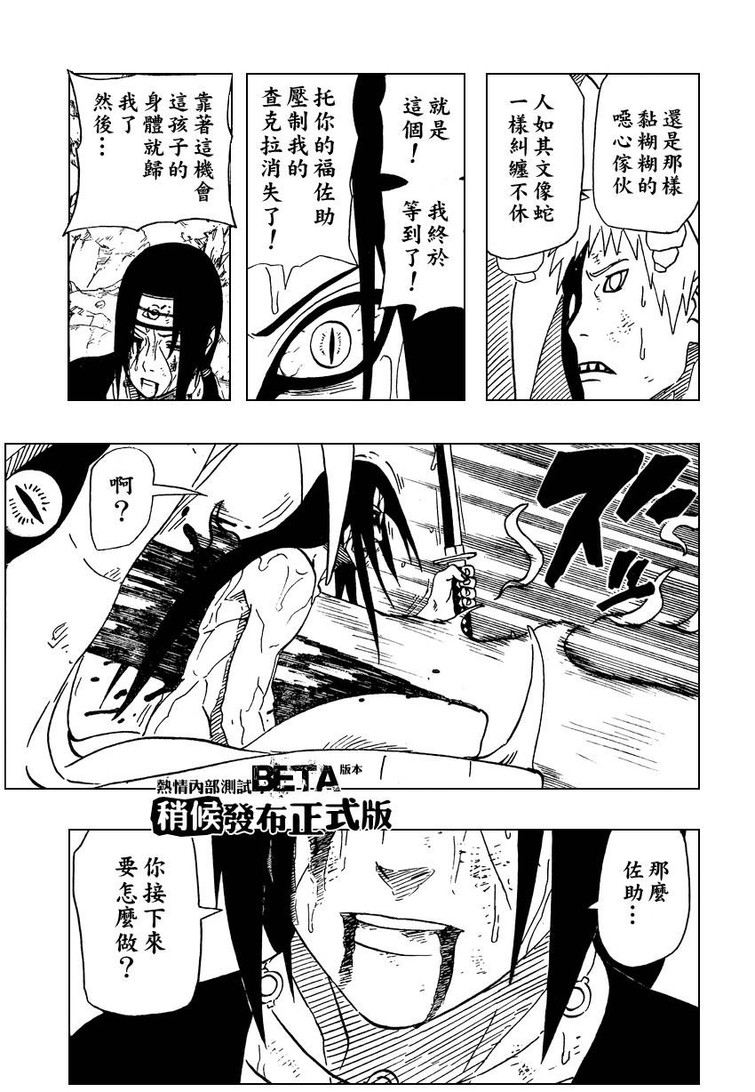 《火影忍者》漫画 392集