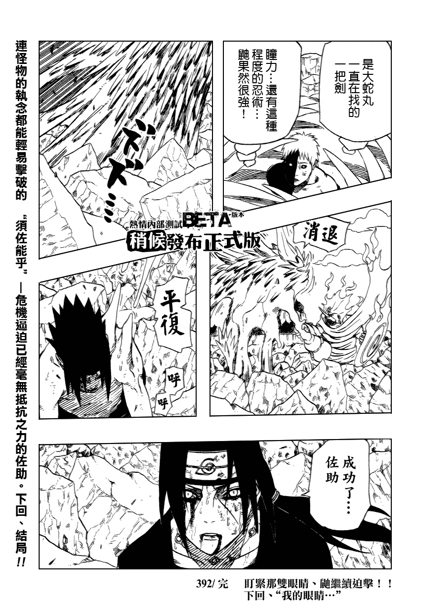 《火影忍者》漫画 392集