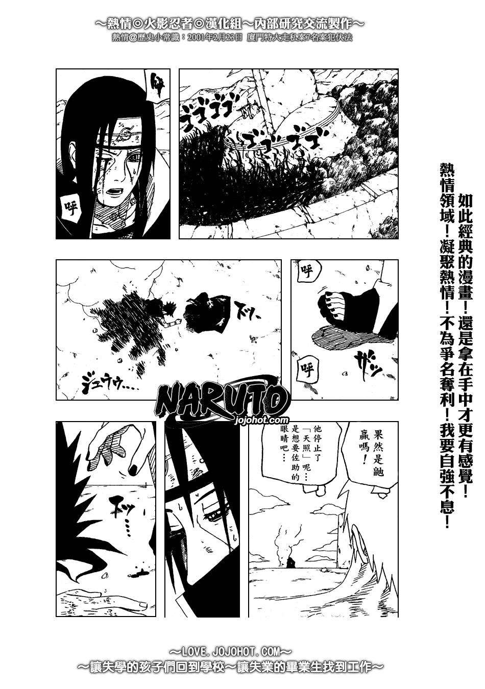 《火影忍者》漫画 390集