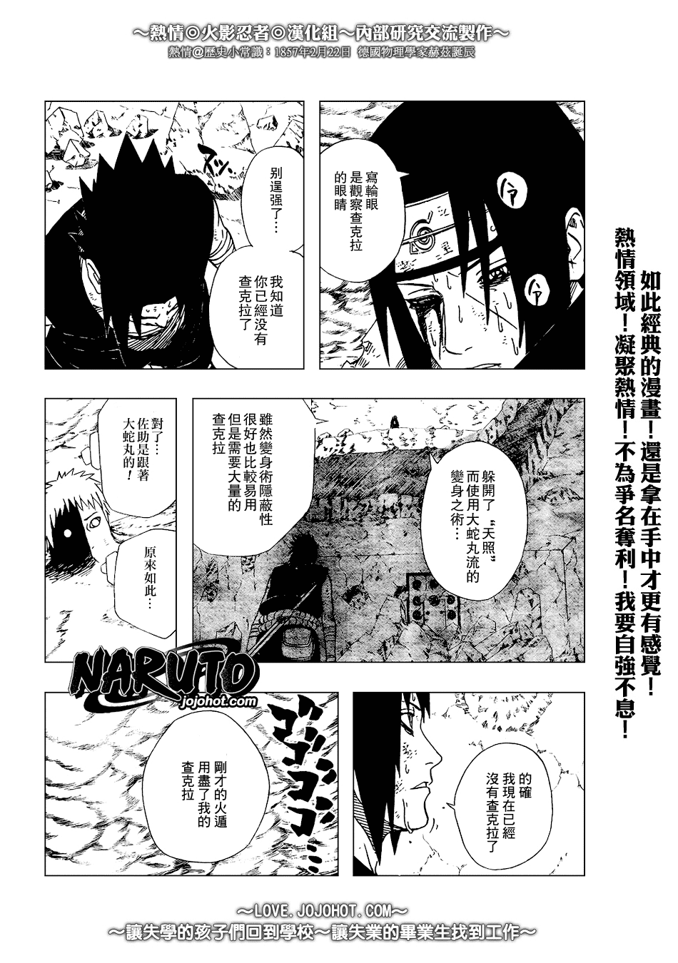 《火影忍者》漫画 390集