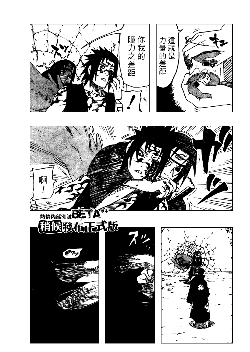 《火影忍者》漫画 388集