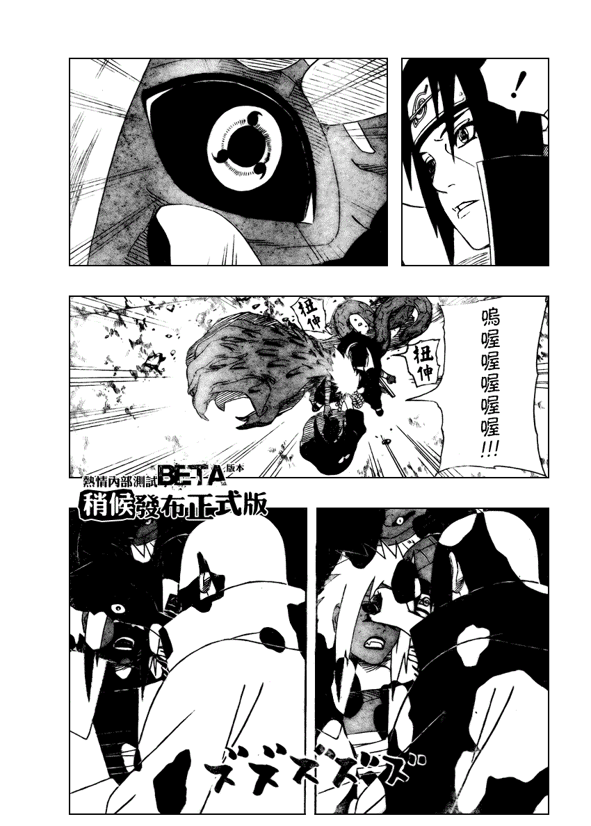 《火影忍者》漫画 388集