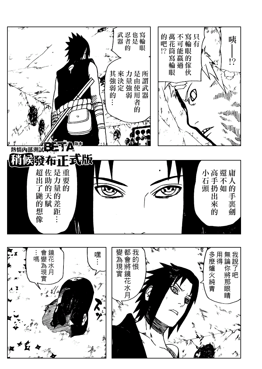 《火影忍者》漫画 388集