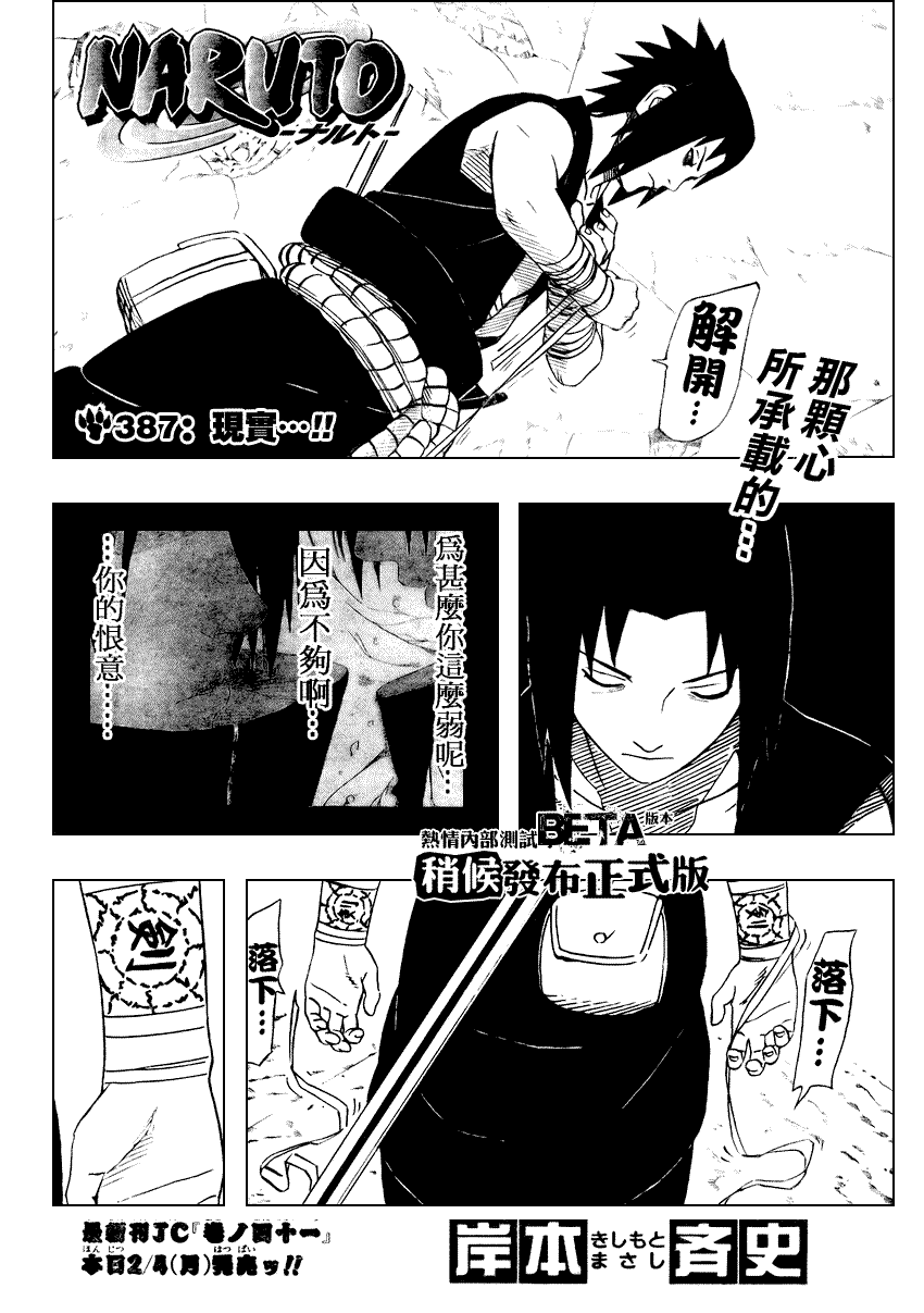 《火影忍者》漫画 387集