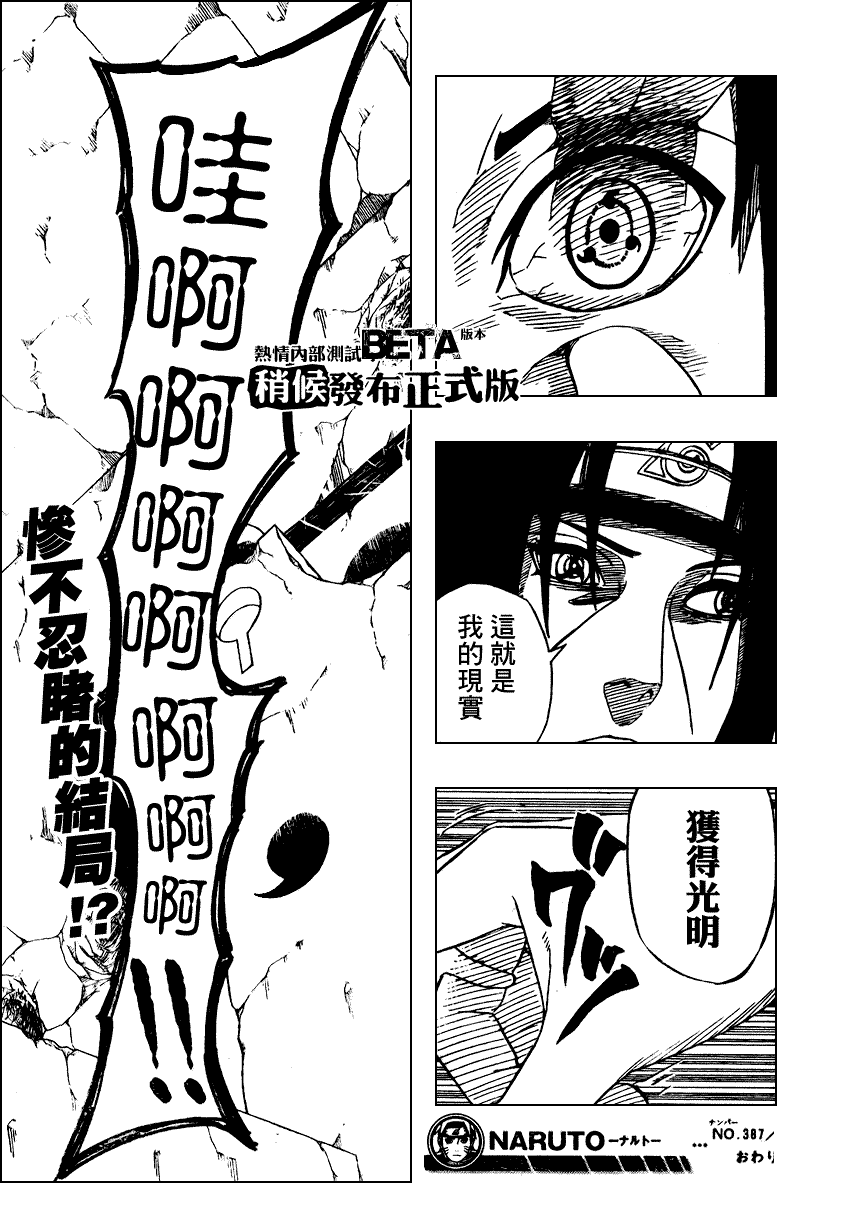 《火影忍者》漫画 387集