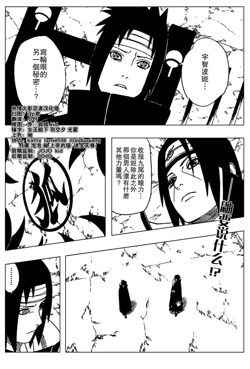 《火影忍者》漫画 386集