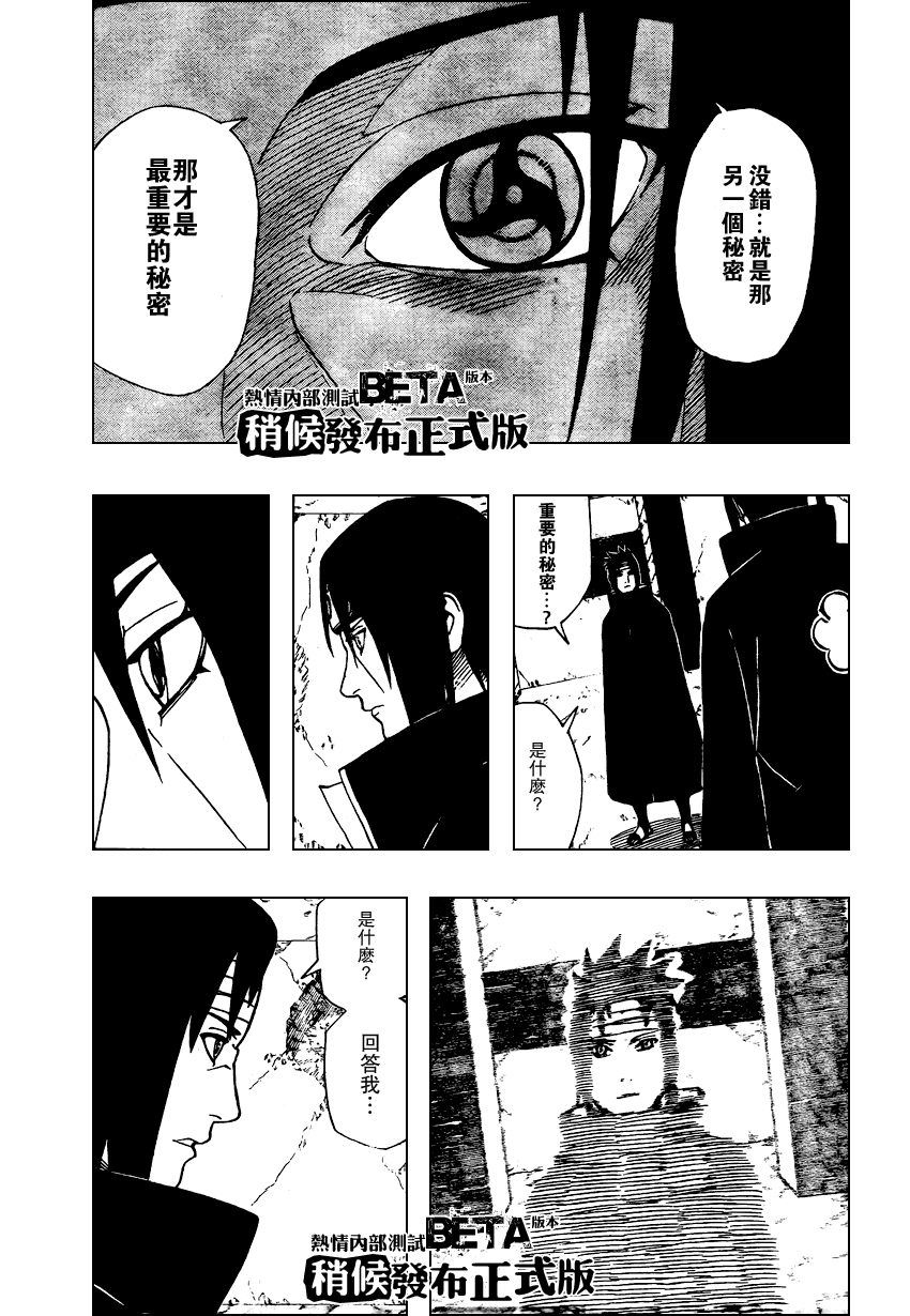 《火影忍者》漫画 386集