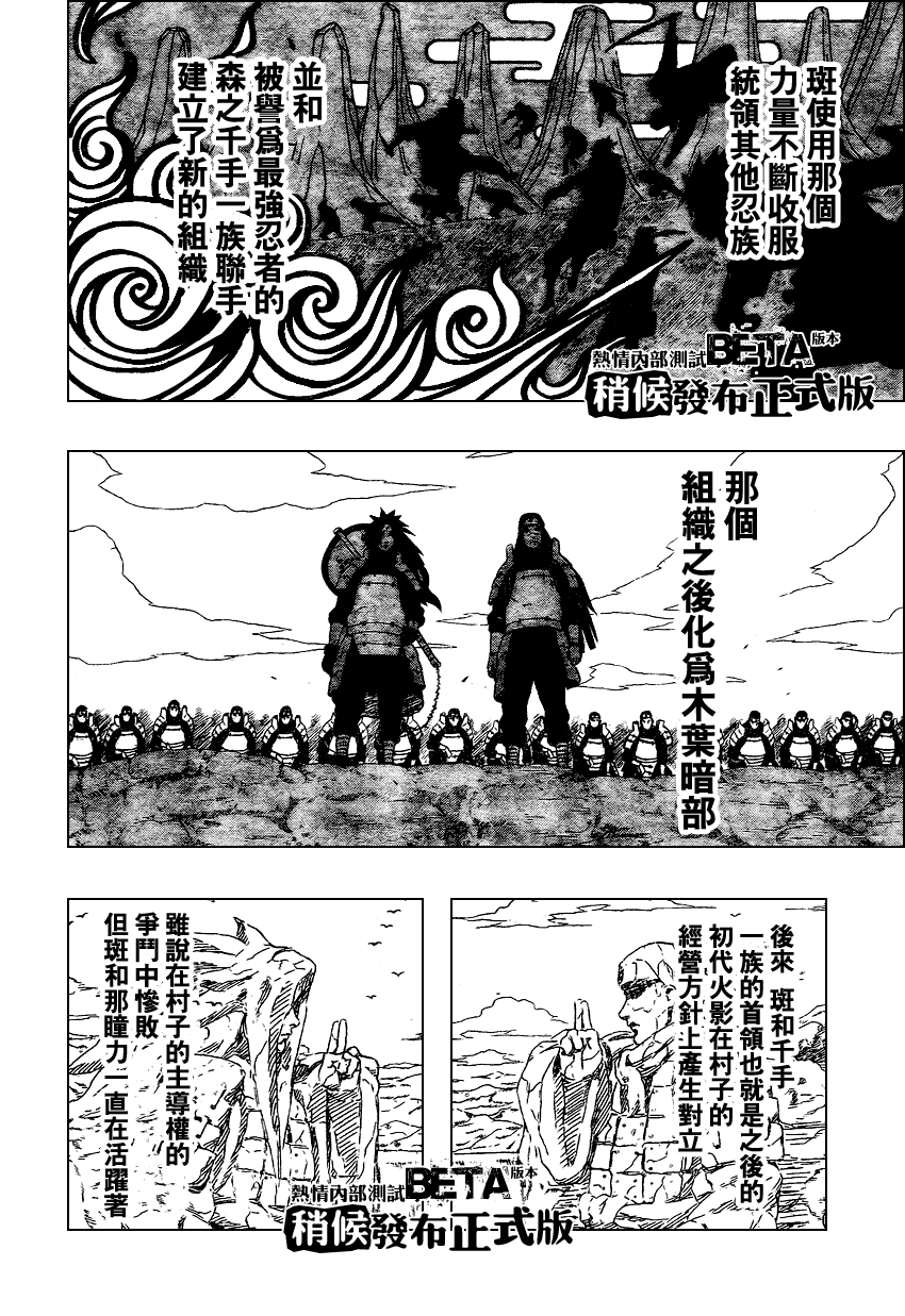 《火影忍者》漫画 386集