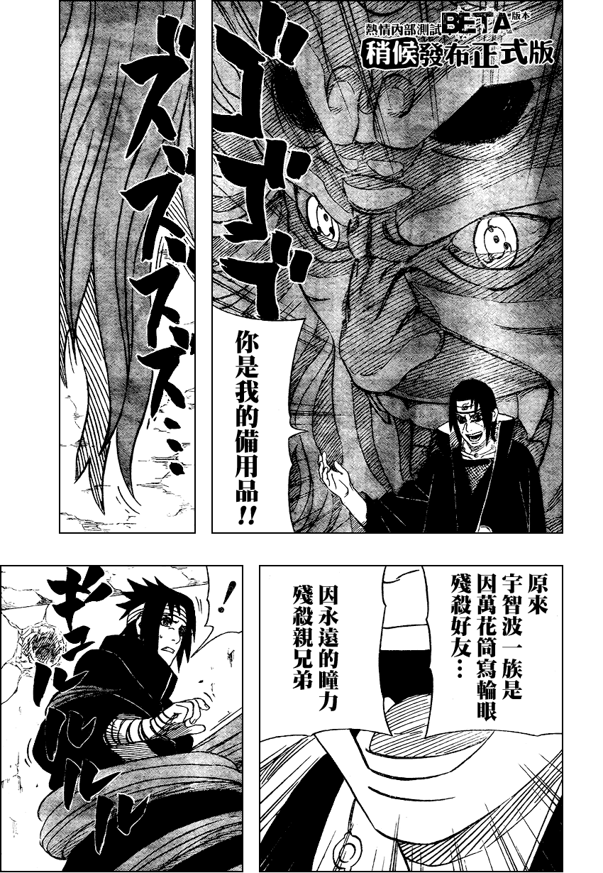 《火影忍者》漫画 386集