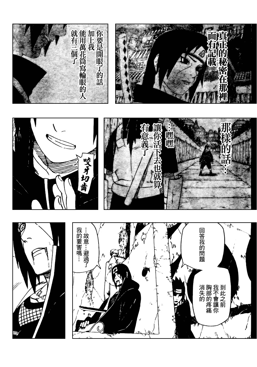 《火影忍者》漫画 385集