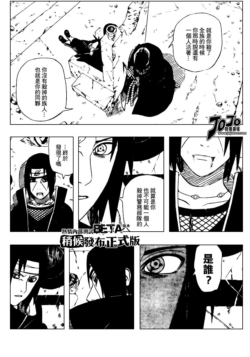 《火影忍者》漫画 385集