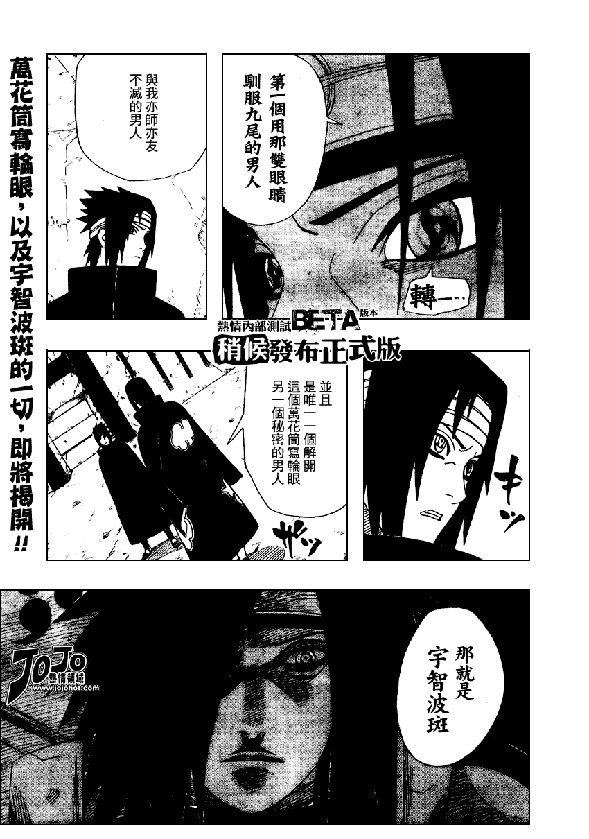 《火影忍者》漫画 385集