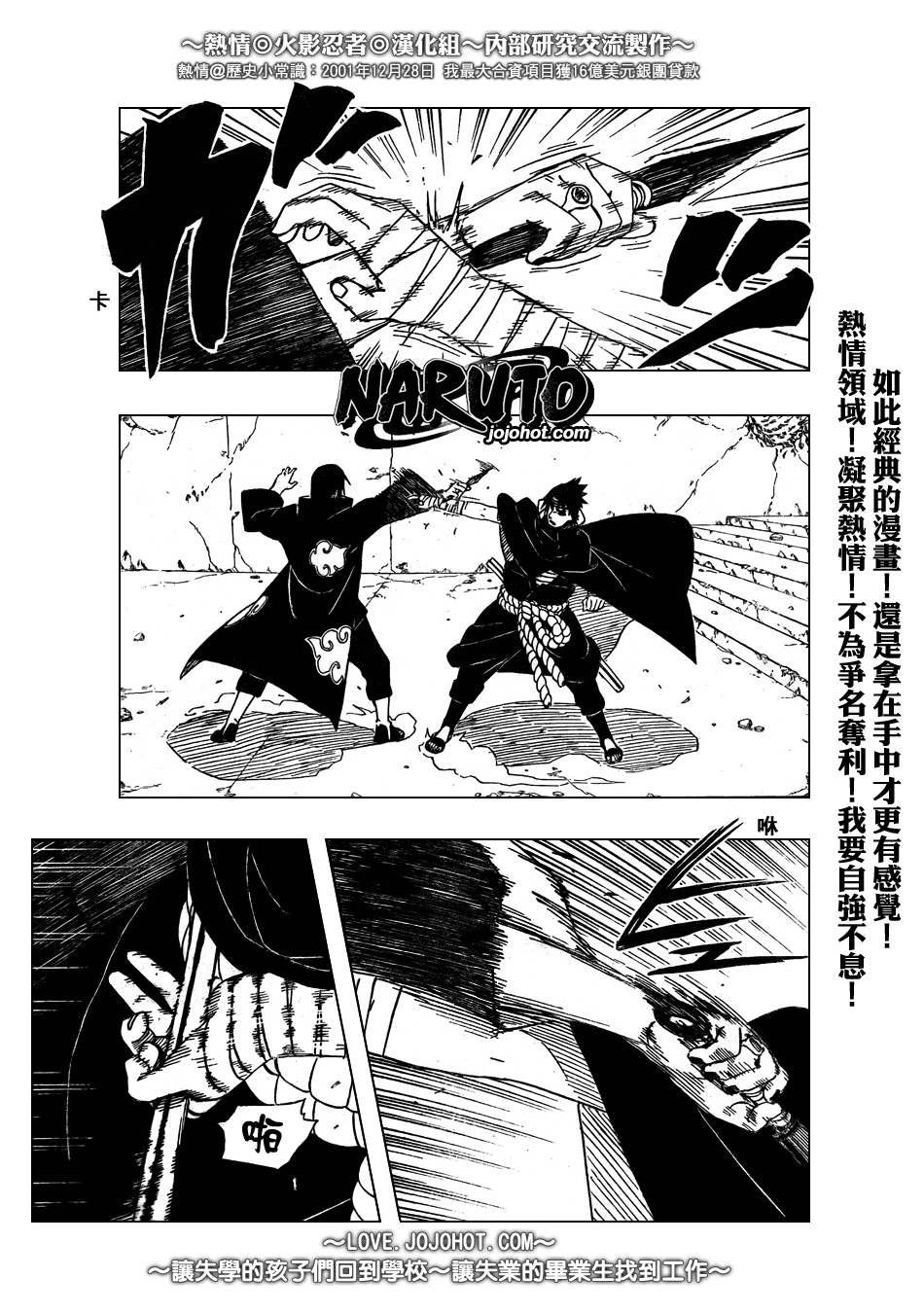 《火影忍者》漫画 384集