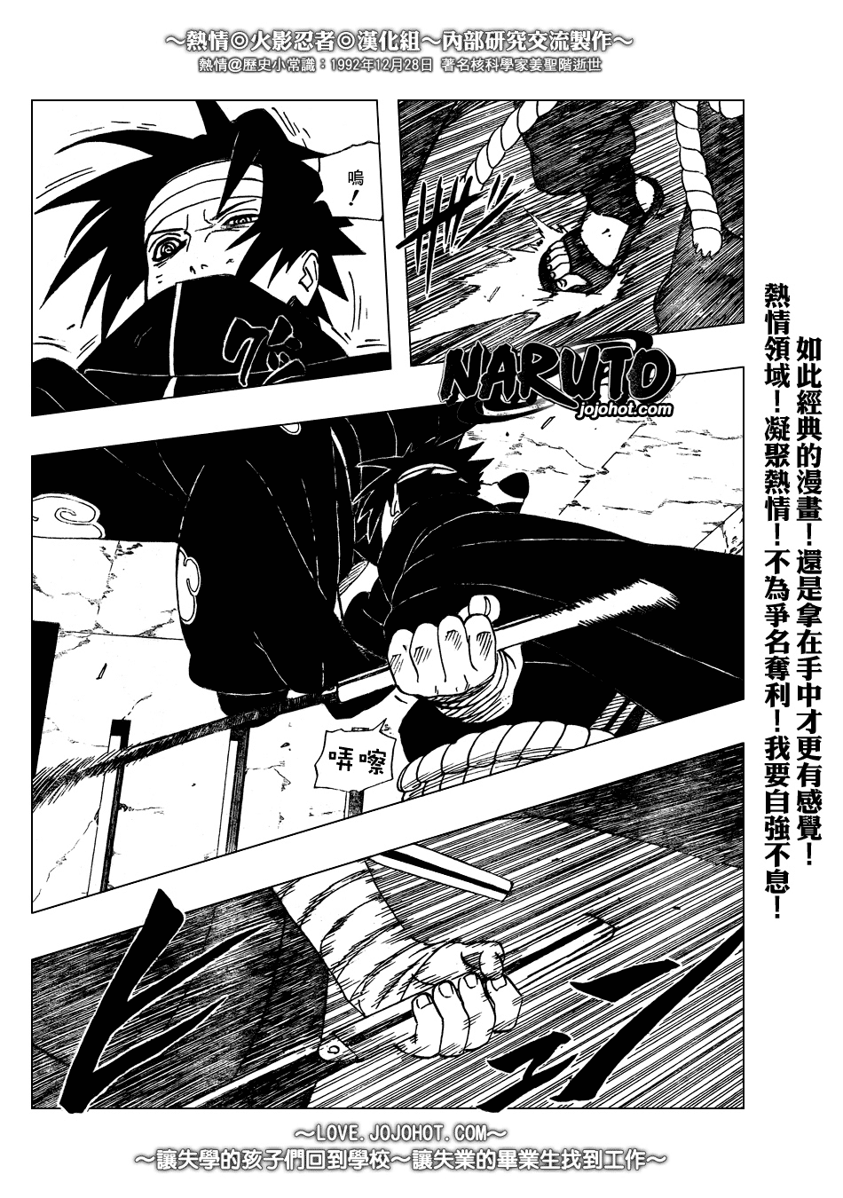 《火影忍者》漫画 384集