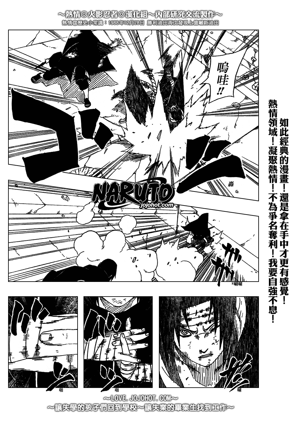 《火影忍者》漫画 384集