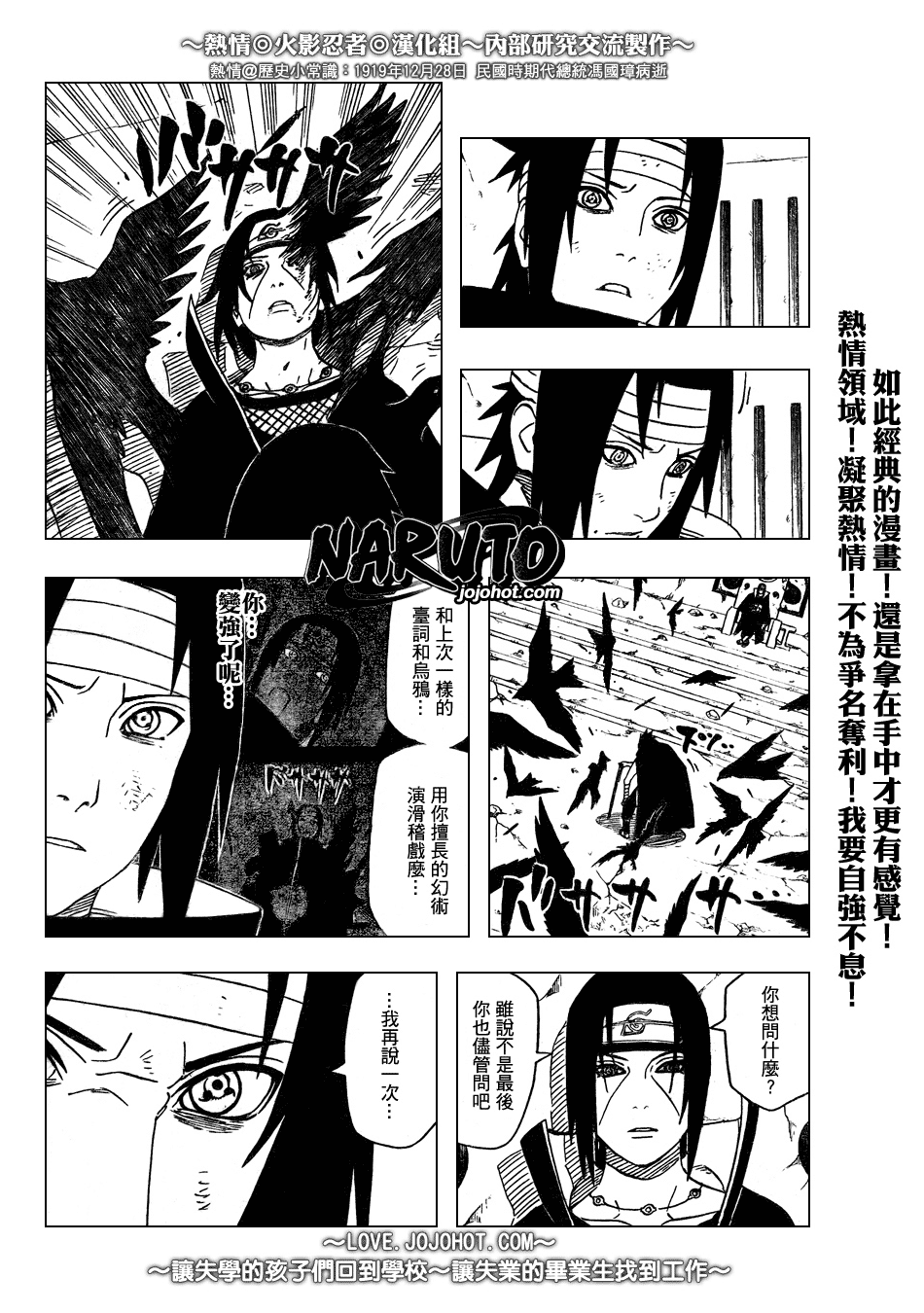 《火影忍者》漫画 384集