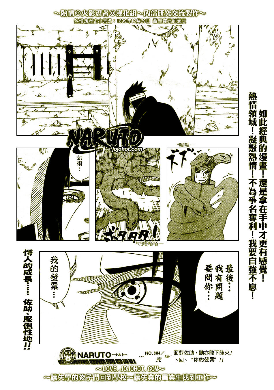 《火影忍者》漫画 384集