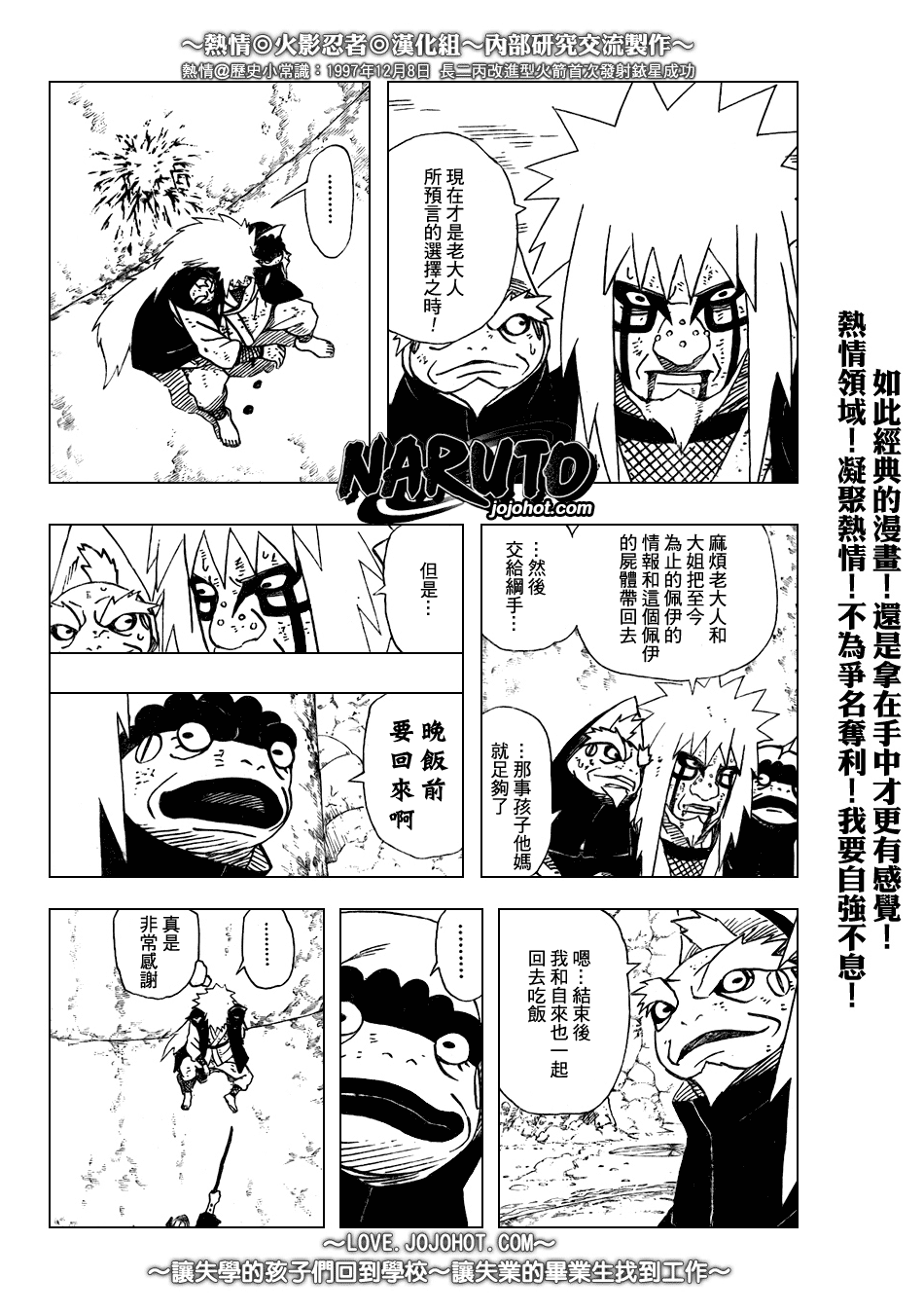 《火影忍者》漫画 381集