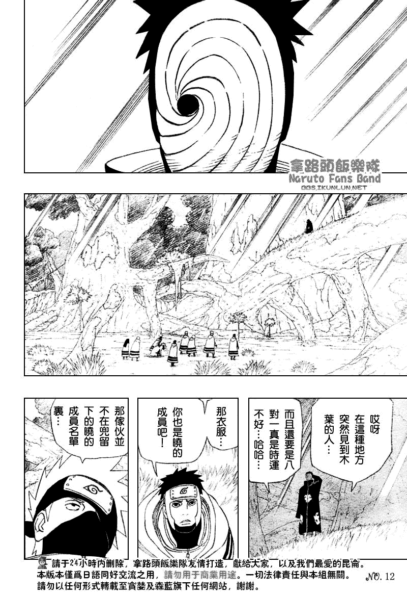 《火影忍者》漫画 380集