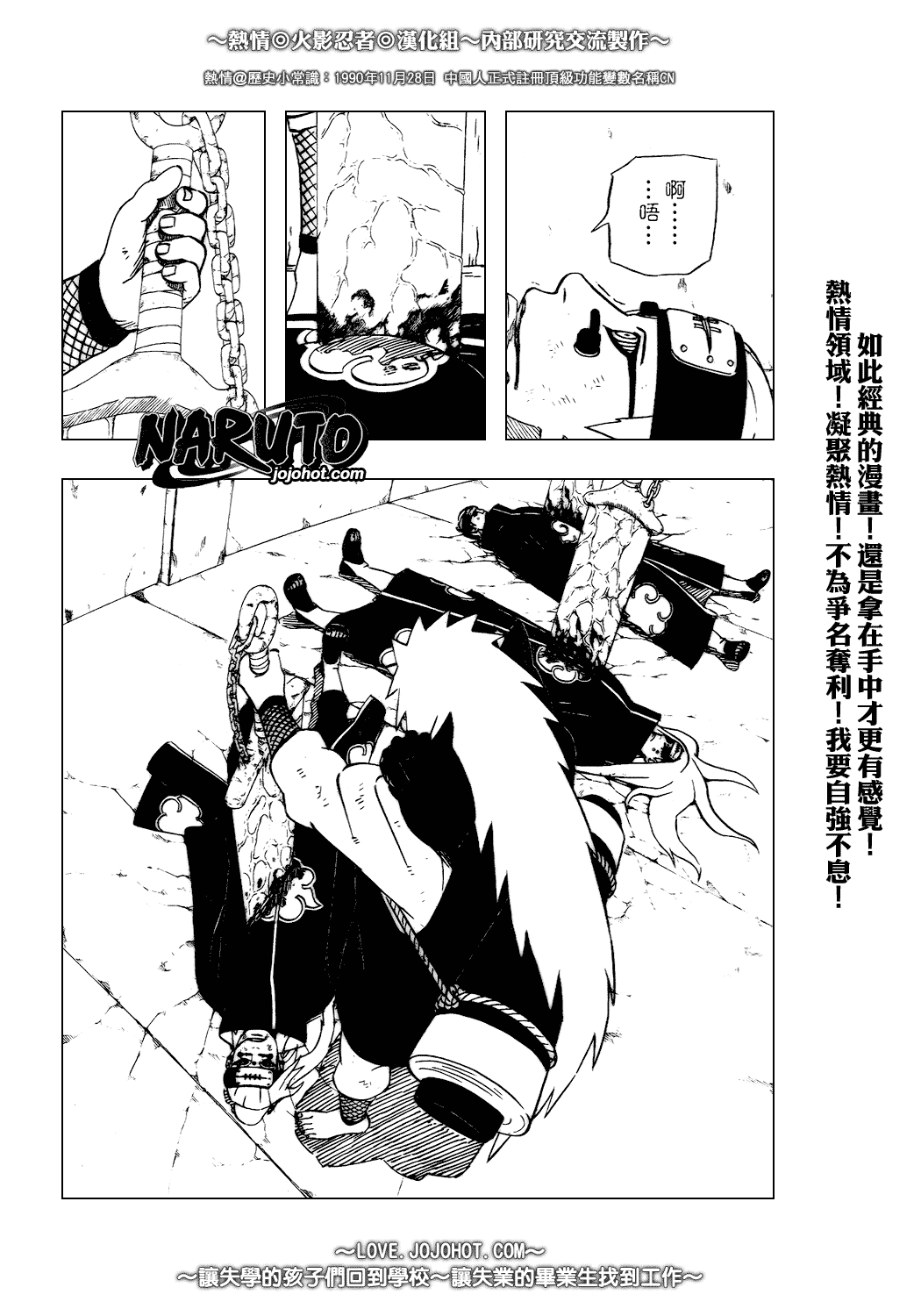 《火影忍者》漫画 379集