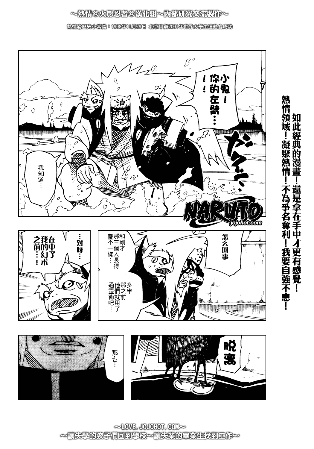 《火影忍者》漫画 379集