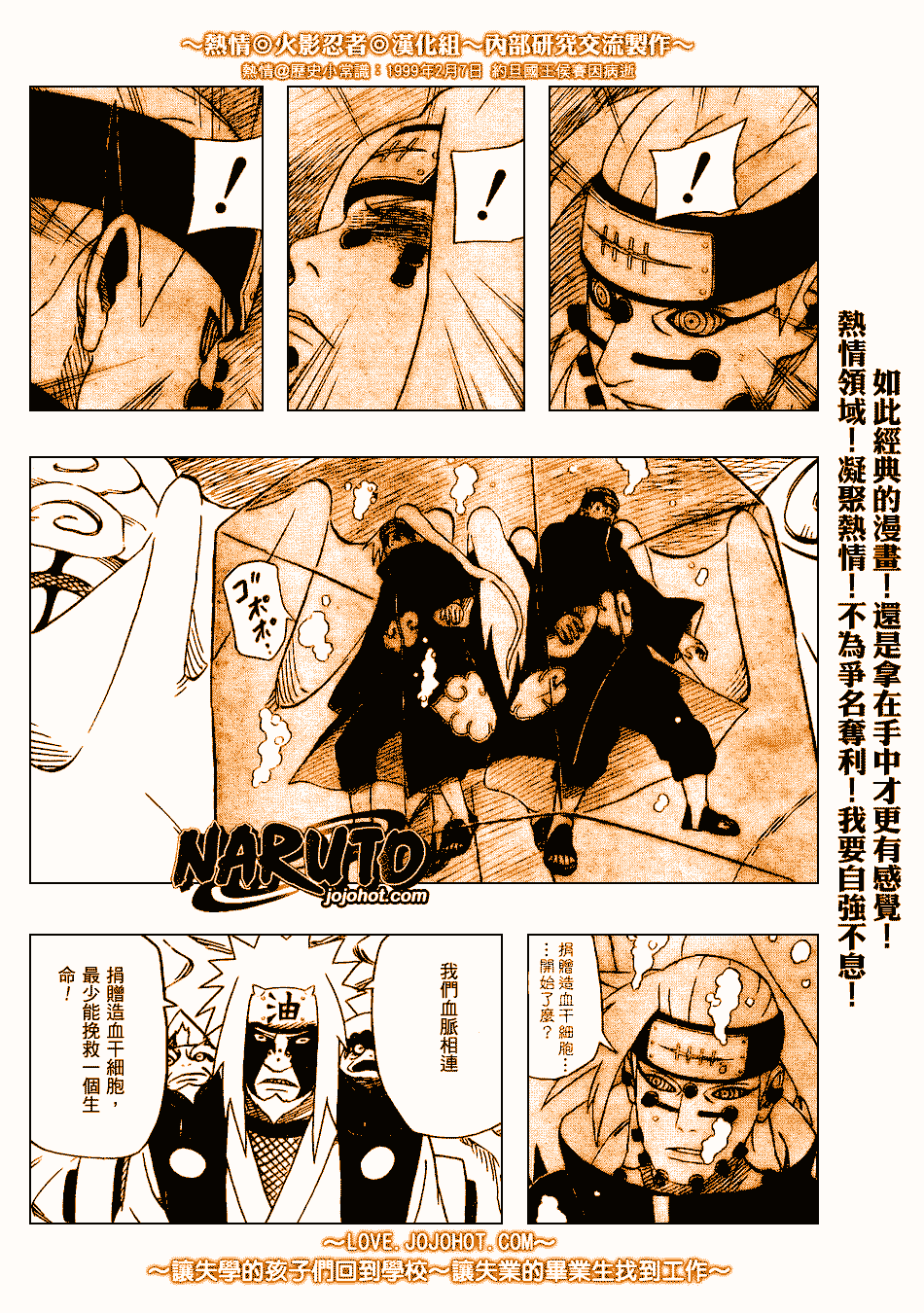 《火影忍者》漫画 379集