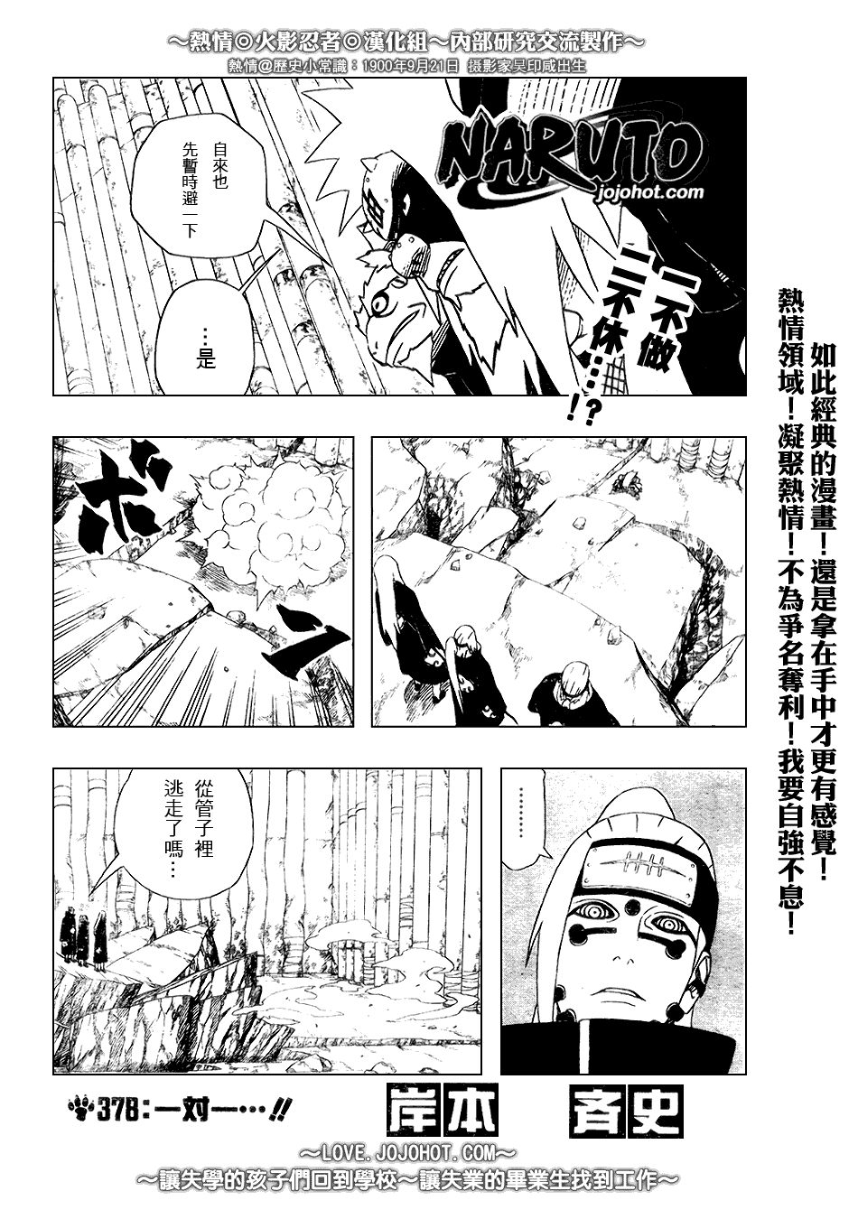 《火影忍者》漫画 378集