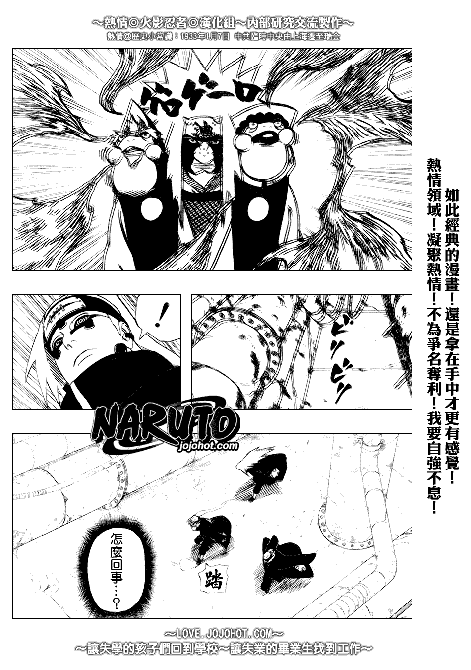 《火影忍者》漫画 378集