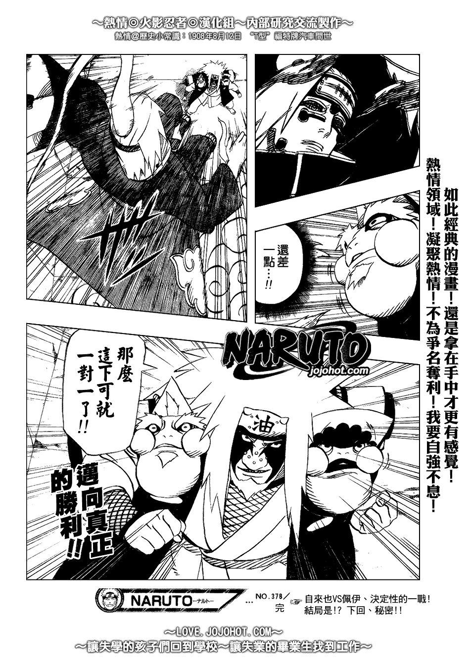 《火影忍者》漫画 378集