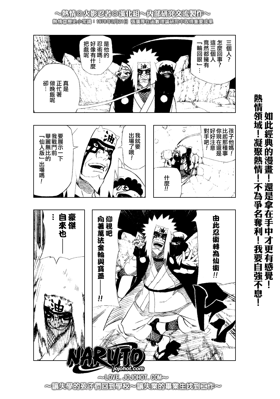 《火影忍者》漫画 377集