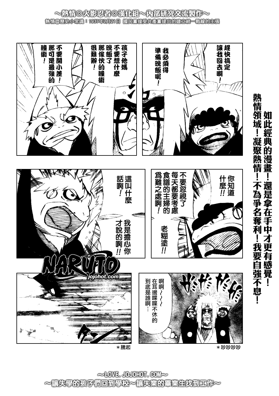 《火影忍者》漫画 377集