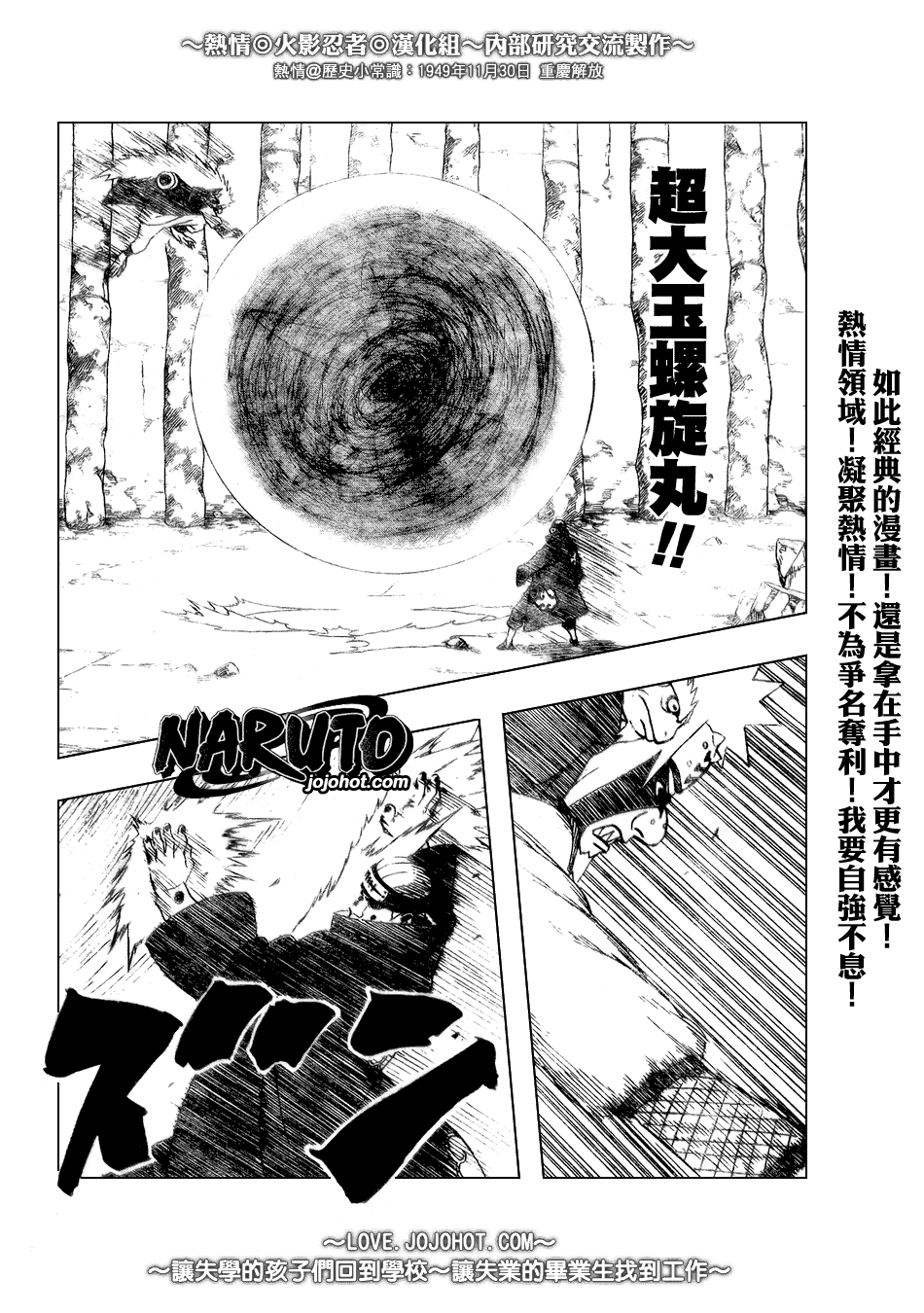 《火影忍者》漫画 377集