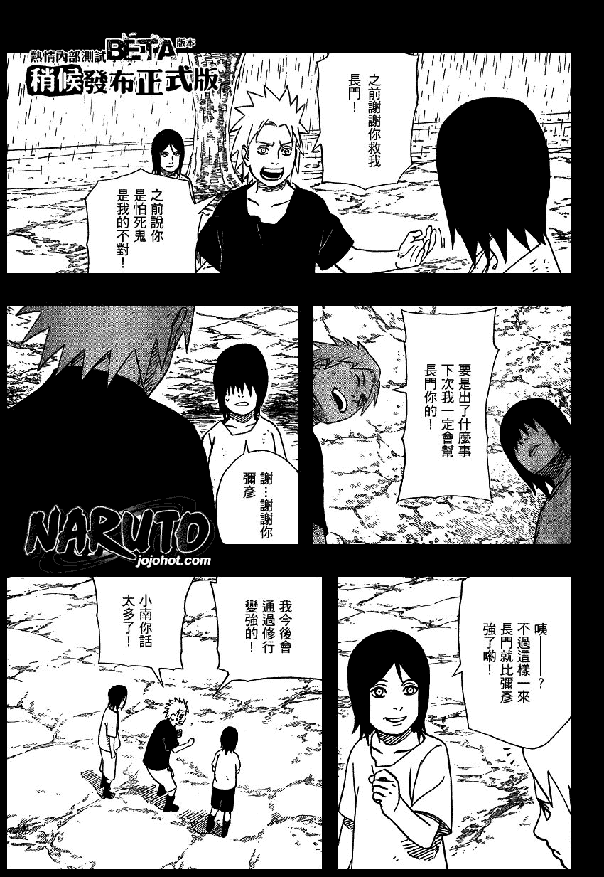 《火影忍者》漫画 373集